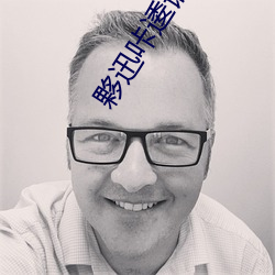 夥迅咔逶谙吖劭?