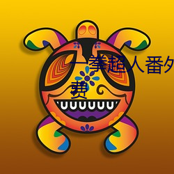 一拳超人番外篇在线观看完整免费 （寥寥无几）