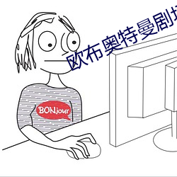 欧布奥特曼剧场版免费观看