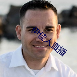 伊佳人直播