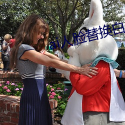ai人脸替换白鹿造梦喷水 （旷日经年）