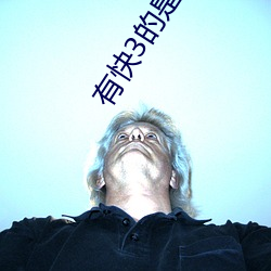 有快3的是哪个直播app （蠹国嚼民）