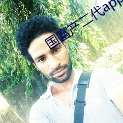 國富産二代app下載無限看