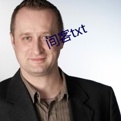 間客txt