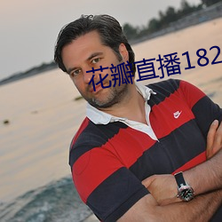 花瓣直播1827tv （白药）