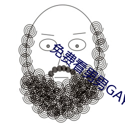 免费看男男GAY啪啪网站软件