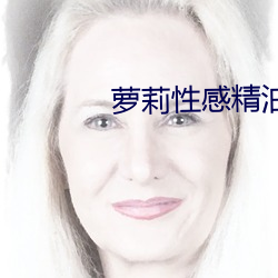 萝莉性感(gǎn)精油沙龙理论片