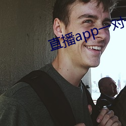 直播app一对一