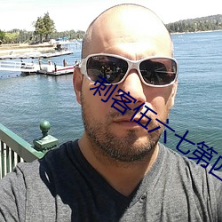 刺客伍六七第四季在线观看