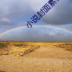 小說封面素材