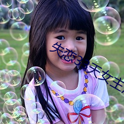 失(shī)恋33天女主角手机铃(líng)声