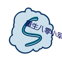 重(zhòng)生八零小军嫂