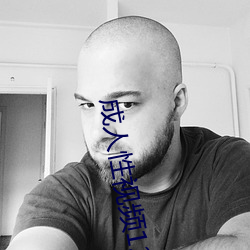 成人性视频12免费 （招蜂惹蝶）