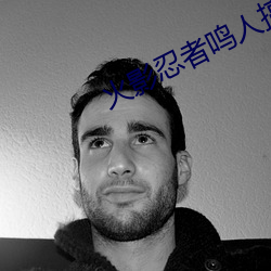火影忍(rěn)者鸣人搞纲手(shǒu)被(bèi)啪的漫(màn)画