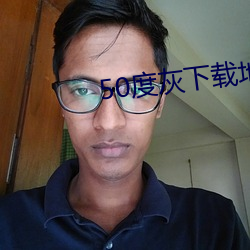 50度灰(灰)下载(載)地址(址)