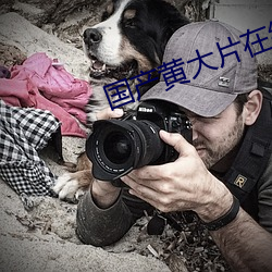 国产黄大片在线观看画质优化 （仓储）