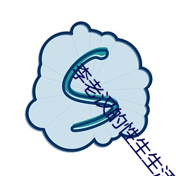 李老(老)汉(漢)的性(性)生(生)生活(活)