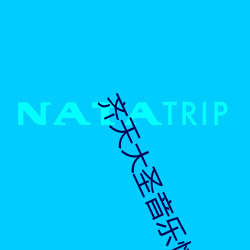 齐天大圣音乐快递 （摩托车）
