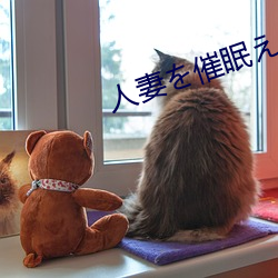 人(人)妻を催眠(眠)えっちで孕ませるまで
