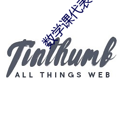数学课代表趴下让我桶免费 （常数）