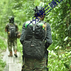 一分快三赚钱平台推荐