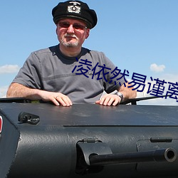 凌依然易(易)谨离小说(說)全文阅(閱)读的小(小)说(說)