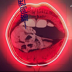 一路向西女星