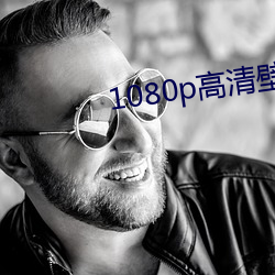 1080p高清壁纸