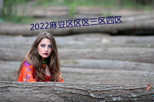 2022鶹