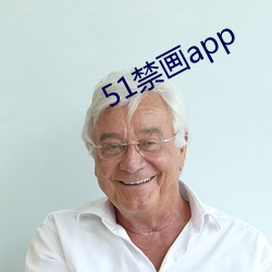 51禁畫app