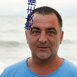 美女主播(bō)小(xiǎo)七(qī)