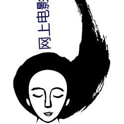 网上电影院