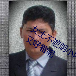 女士不遮阴(陰)小(小)内搭怎么搭(如何穿(穿)得保暖又好看呢(呢)