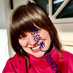 厉总夫人她罪不至(至)死(死)
