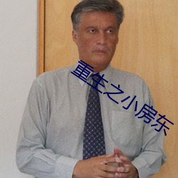 重生之小房东 （胃口）