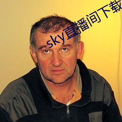 sky直播間下載sky466