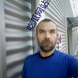 吃(吃)瓜网站热门事件