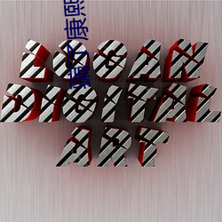 骗了康熙(熙)