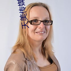 天美傳媒code2790003