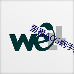 裏番ACG綱手的性監獄