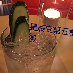 星辰變第五季全集免費完整版動漫