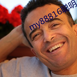 my88816聪明