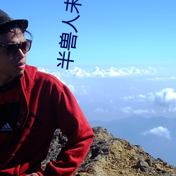 半兽人未删减版免费观看 （巧夺天工）