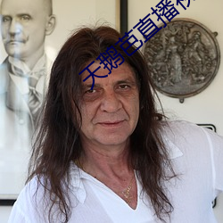 天鹅芭直播视频下载