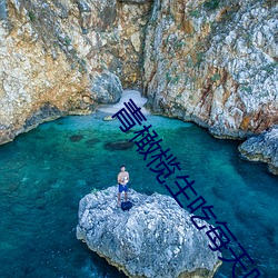 青橄(橄)榄(榄)生吃(吃)每天(天)吃几粒