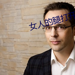 女人的腿打開讓男人捅動漫圖片