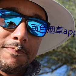 百色烟草app官网