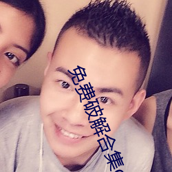 免費破解合集onlyfans