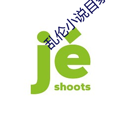 乱伦小说目录
