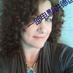 一部电影(影)讲德国一(一)只特种部队